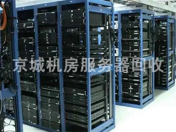 北京服務器回收電話，快速上門回收